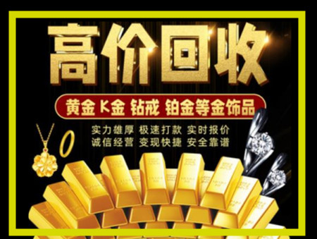 扶绥黄金回收